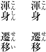 Examples of Ruby on Phrasal KANJIs