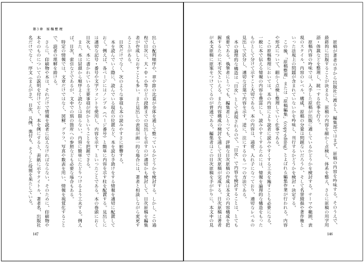 片柱方式の例