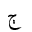 ARABIC LETTER DYEH ISOLATED FORM