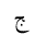 ARABIC LETTER JEEM FINAL FORM