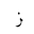 ARABIC LETTER ZAIN FINAL FORM