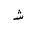 ARABIC LETTER SHEEN INITIAL FORM