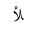 ARABIC LIGATURE LAM WITH ALEF WITH HAMZA ABOVE FINAL FORM