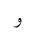 ARABIC MATHEMATICAL WAW