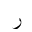 ARABIC MATHEMATICAL REH