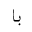 U1EE61